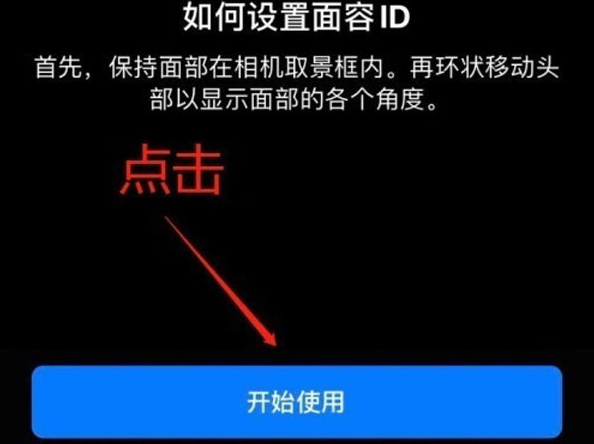 乌兰察布苹果13维修分享iPhone 13可以录入几个面容ID 