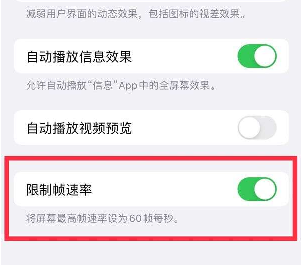 乌兰察布苹果13维修分享iPhone13 Pro高刷设置方法 