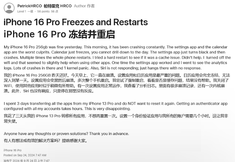 乌兰察布苹果16维修分享iPhone 16 Pro / Max 用户遇随机卡死 / 重启问题 