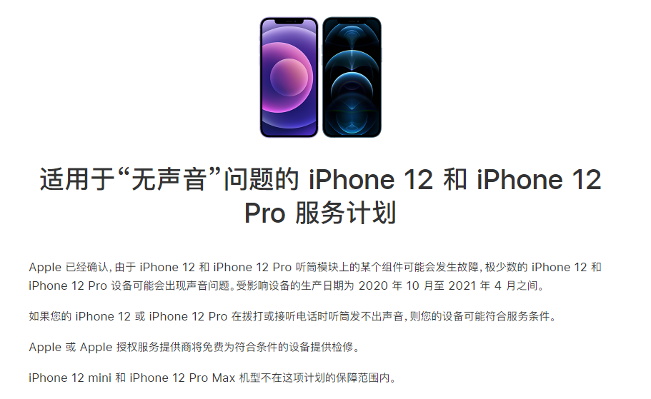 乌兰察布苹果手机维修分享iPhone 12/Pro 拨打或接听电话时无声音怎么办 