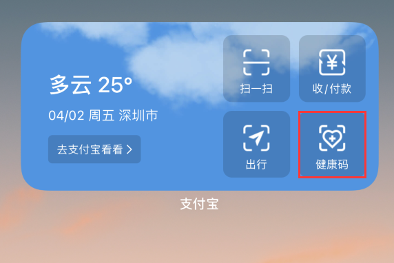 乌兰察布苹果手机维修分享如何在 iPhone 12 上快速调出健康码 