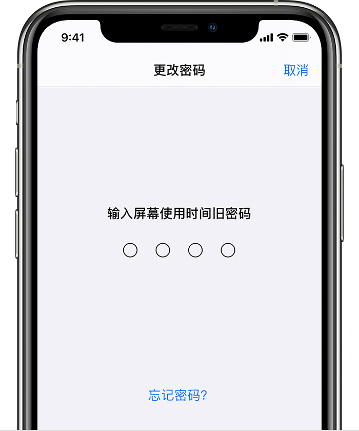 乌兰察布苹果手机维修分享iOS 14 忘记屏幕使用时间密码怎么办 