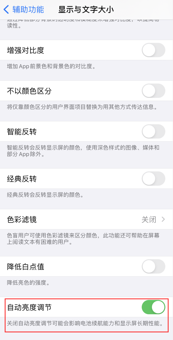 乌兰察布苹果手机维修分享iPhone 自动亮度调节失灵怎么办 
